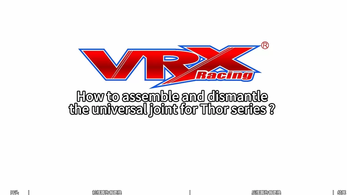 How to Assemble and Dismantle the Universal Joint for Thor Series?